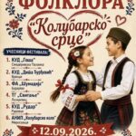 Sedmi dečji festival folklora „Kolubarsko srce“ u Mirosaljcima