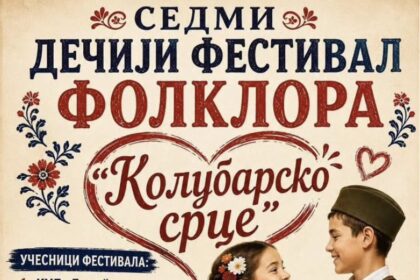 Sedmi dečji festival folklora „Kolubarsko srce“ u Mirosaljcima