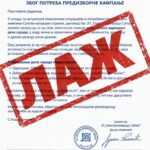 Demanti EPS-a: Dokument o navodnom odricanju zarade za predizbornu kampanju je falsifikat