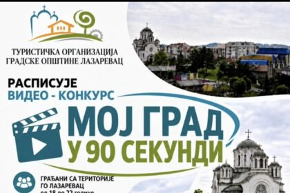 Moj grad u 90 sekundi konkurs TO GO Lazarevac